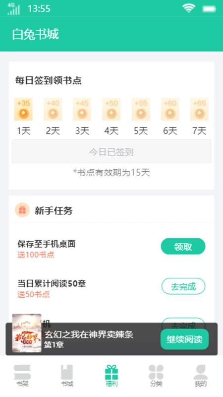 白兔书城appv1.0.4(2)