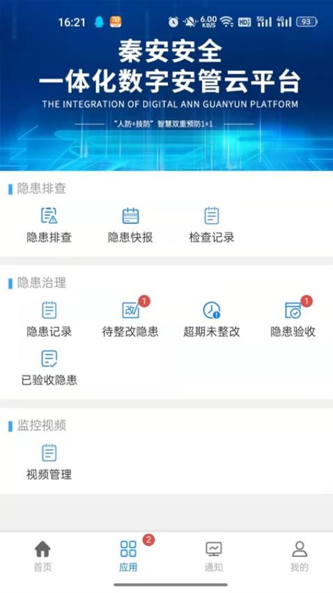 秦安安全appv2.2.0(2)