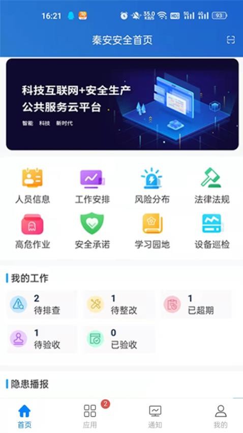 秦安安全appv2.2.0(1)