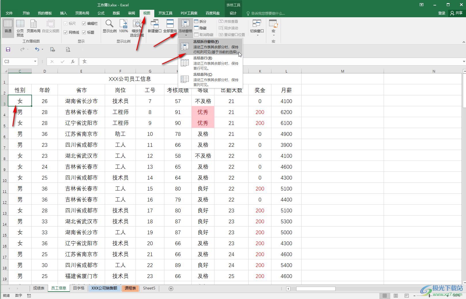 Excel表格设置冻结前两行的方法教程