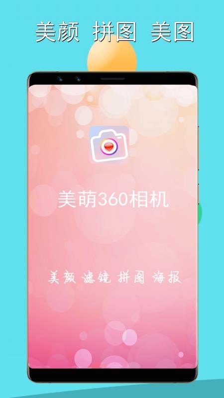 美萌360相机官方版(3)