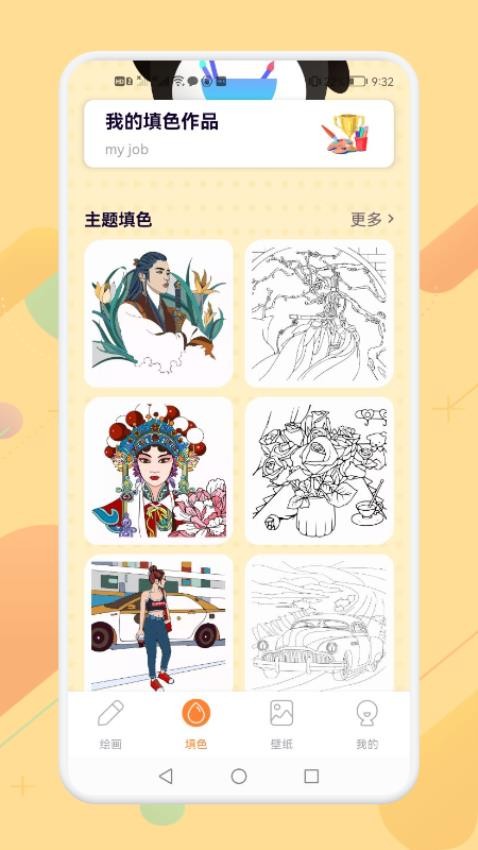 画画涂色大师app(3)