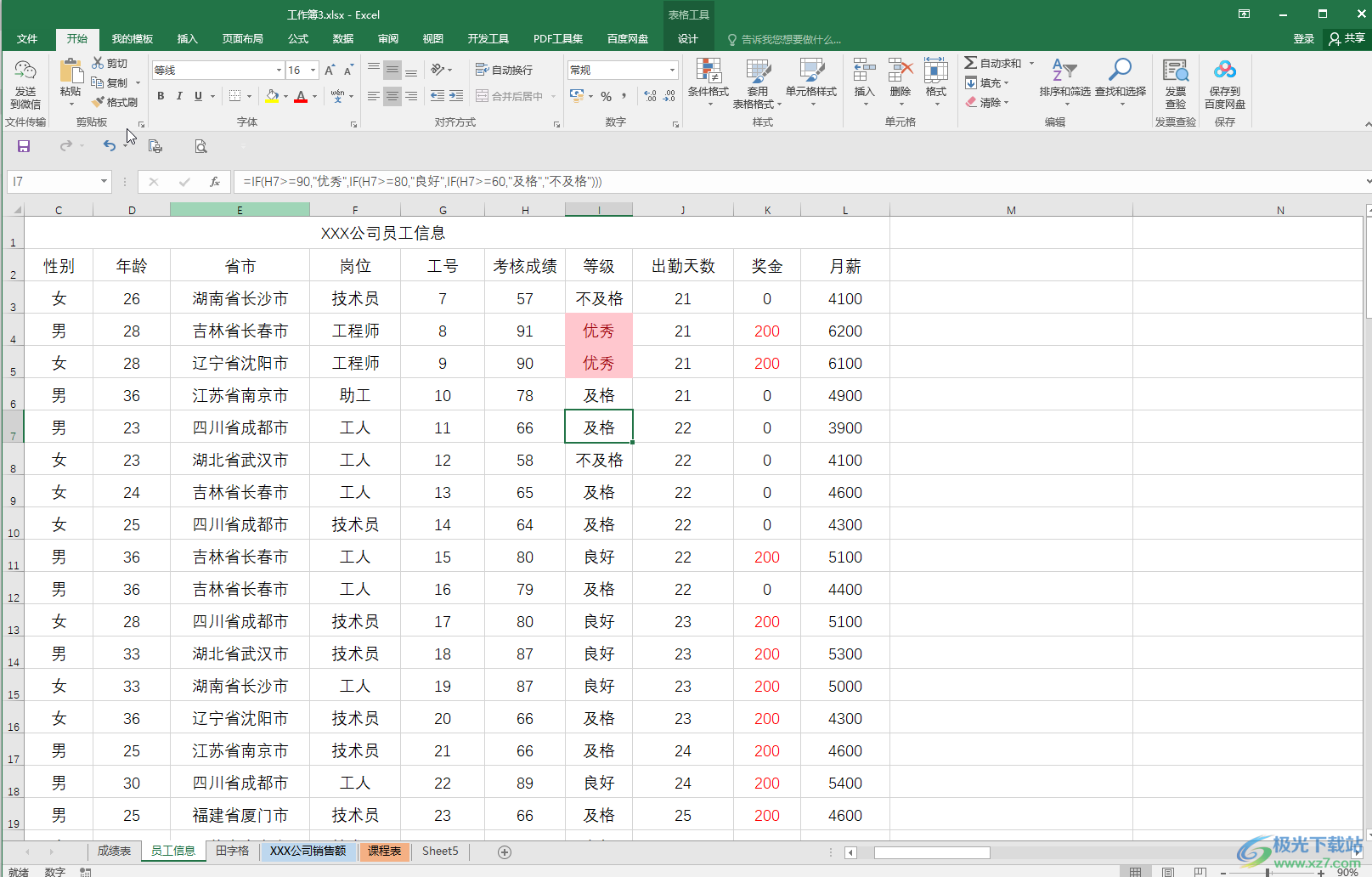 Excel表格设置冻结前两行的方法教程