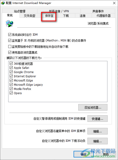 idm下载器更改下载路径的方法