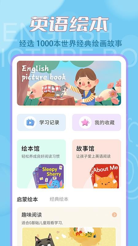 学习英语口语app(3)