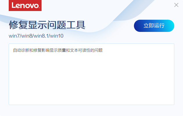 联想修复显示问题工具(1)