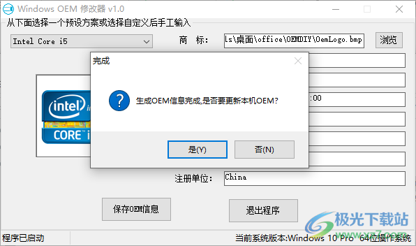 Win10封装助手