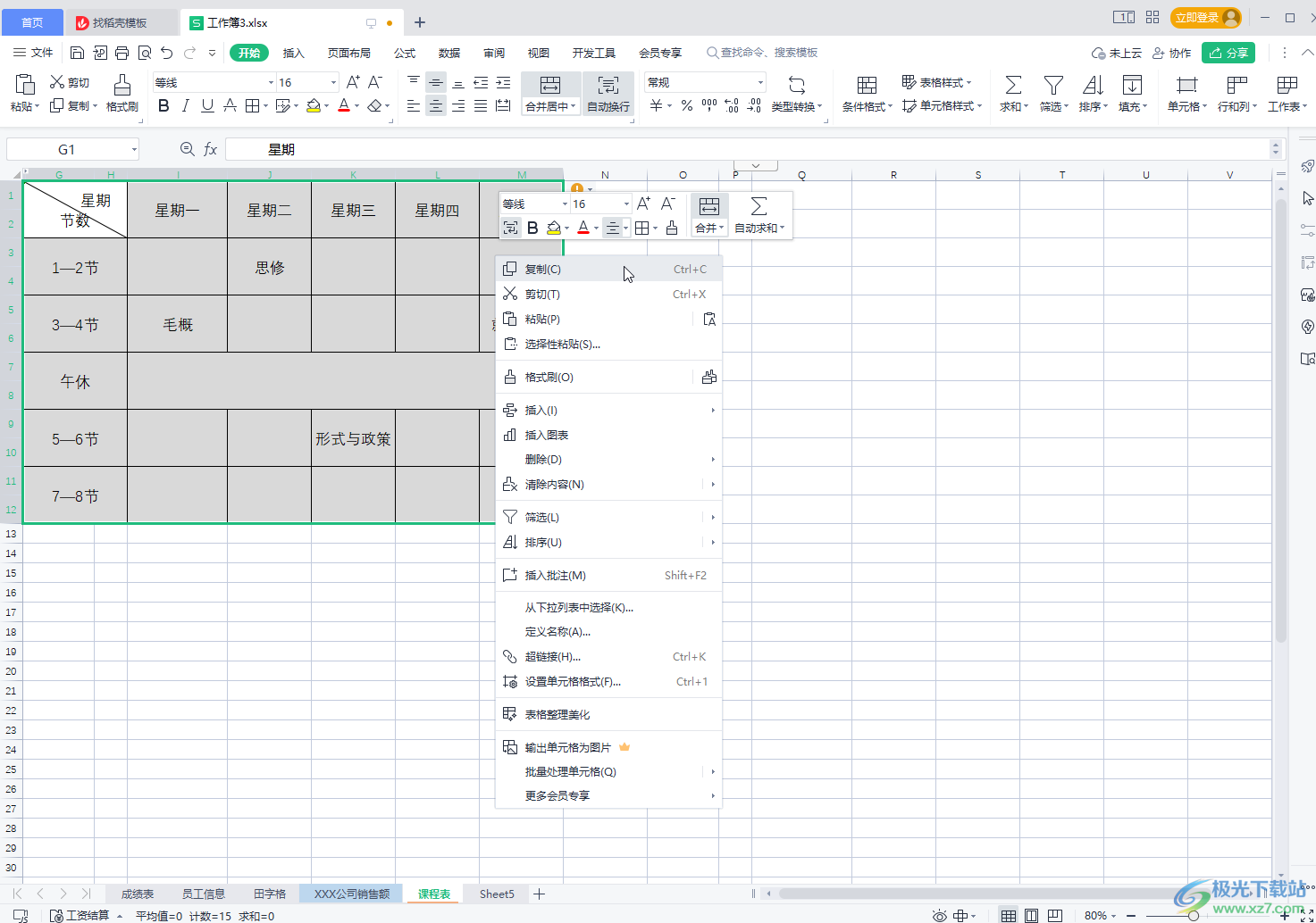 WPS表格内容插入Word文档的方法教程