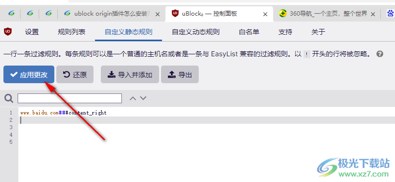 ublock origin移除屏蔽的元素的方法