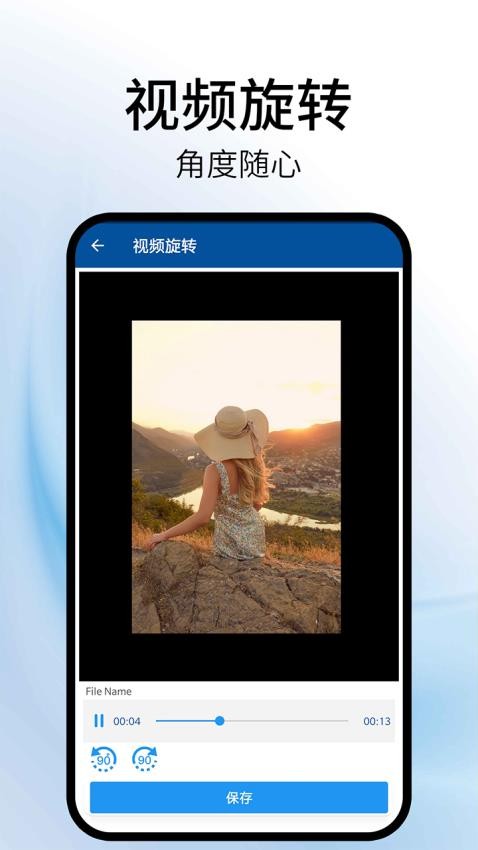视频旋转助手最新版(4)