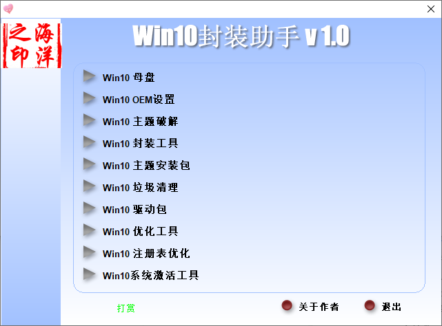 Win10封装助手(1)