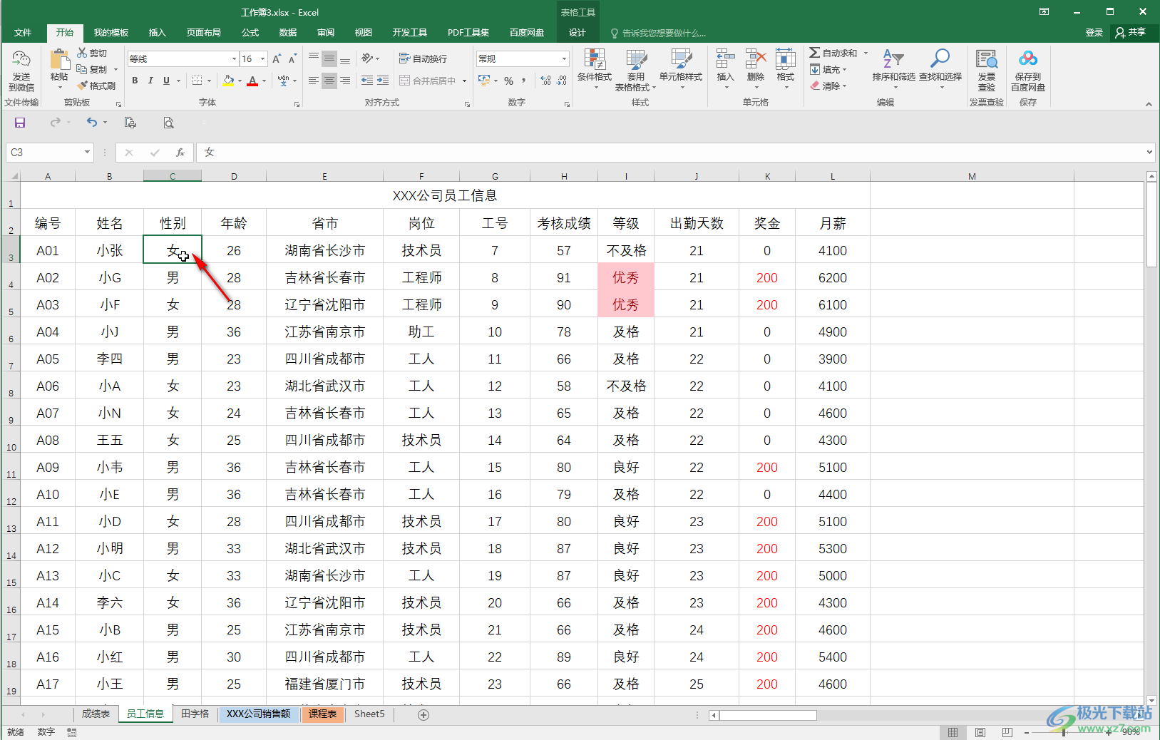 Excel表格冻结特定行列的方法教程