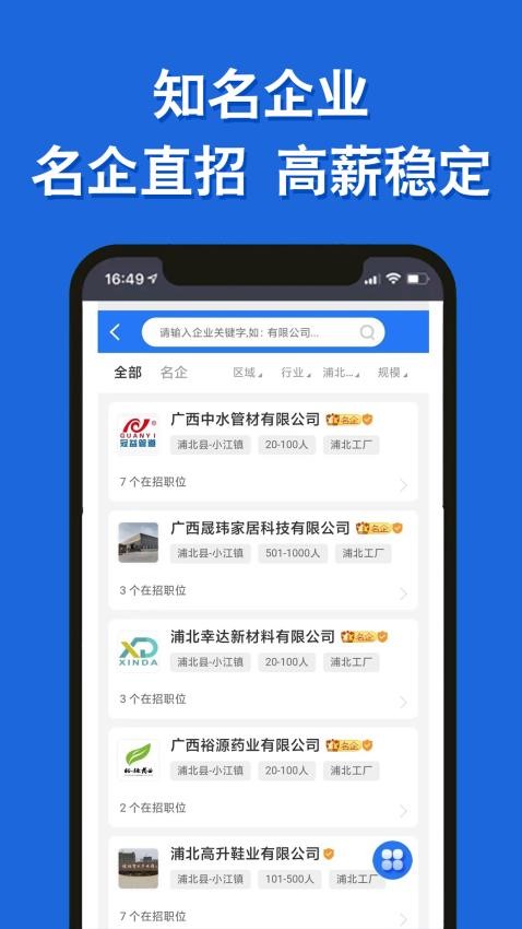 浦北人才网官网版(2)