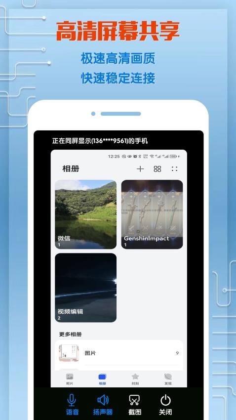 同屏助手appv2.1.9(4)