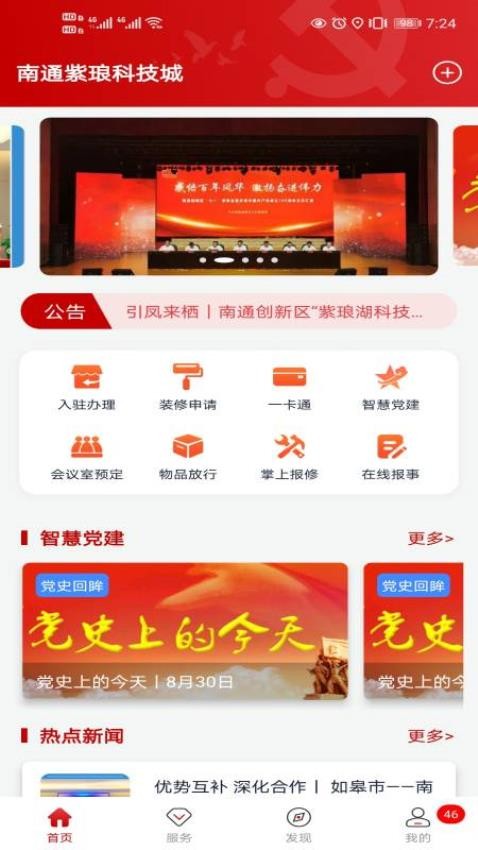 紫瑯科技城app(2)