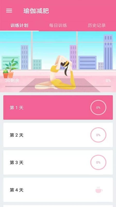 运动减肥健身app(4)