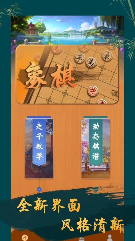中国象棋教学appv1.0.0(3)