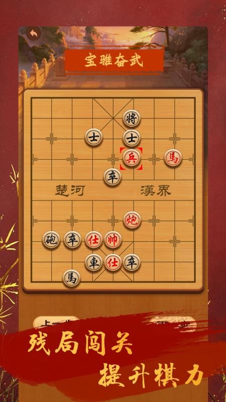 中国象棋教学appv1.0.0(2)