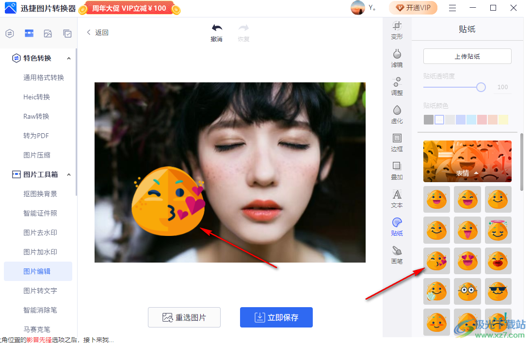 迅捷图片转换器给图片添加贴纸的方法