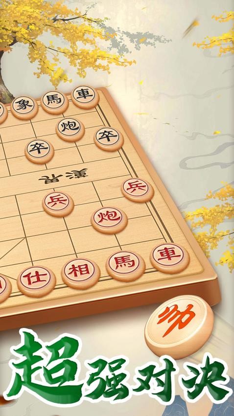 万宁象棋大招版App(3)