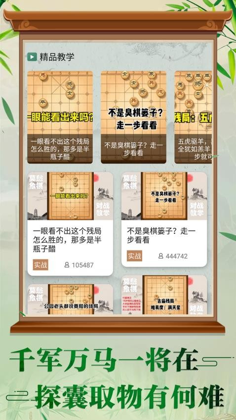 万宁象棋大招版App(1)