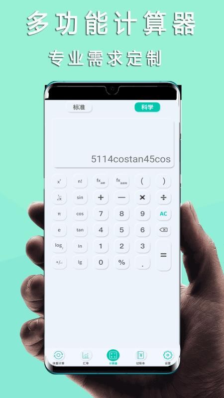 全能王计算器手机版(2)