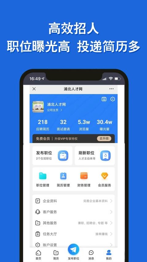 浦北人才网官网版(1)