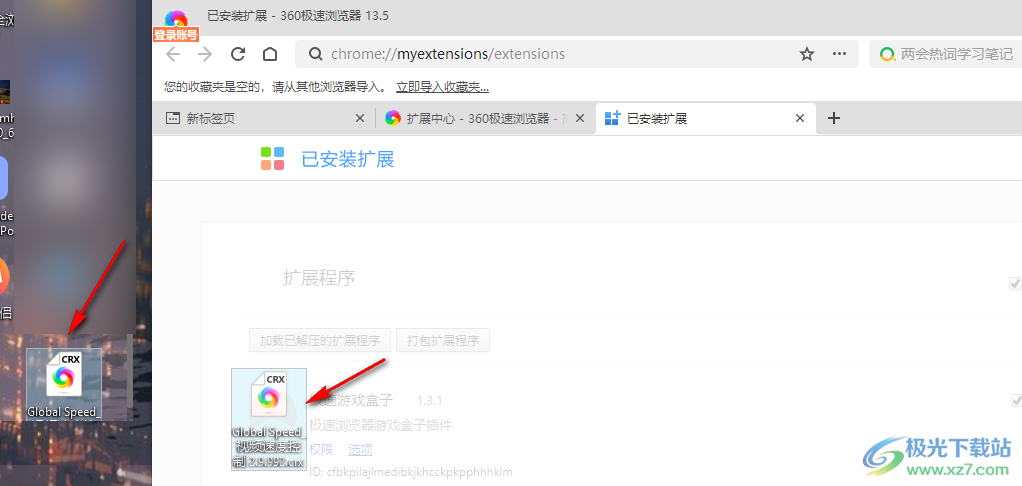 360极速浏览器安装Global Speed插件的方法
