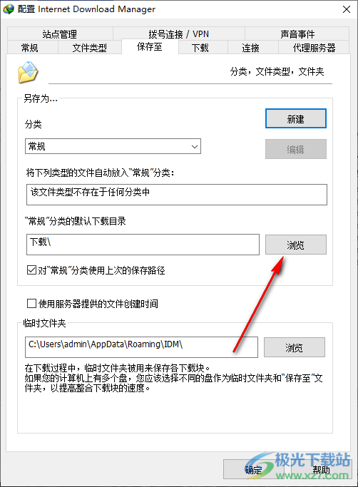 idm下载器更改下载路径的方法