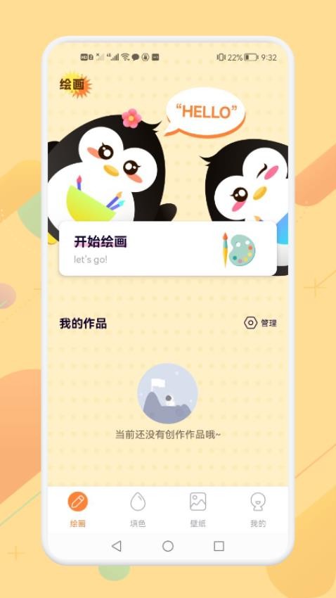 畫畫涂色大師app(1)