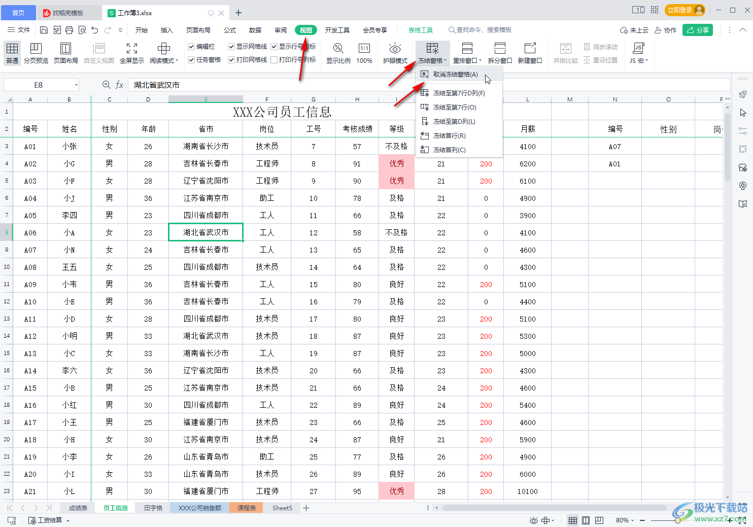 WPS表格冻结任意行和列的方法教程