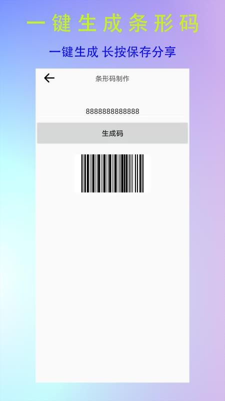 全能二维码生成器软件v2.0.0.0(3)