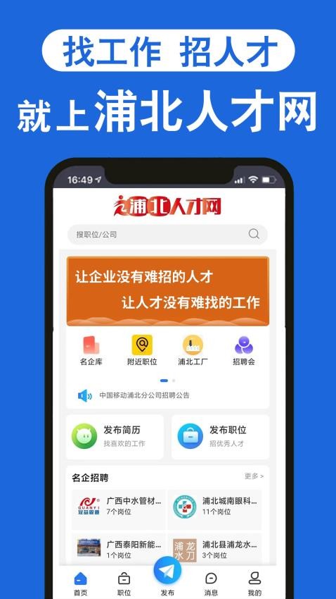 浦北人才网官网版(4)