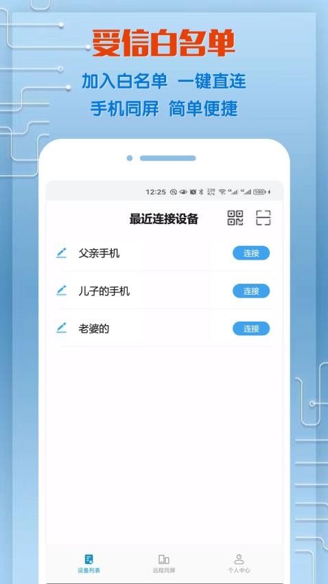 同屏助手appv2.1.9(5)