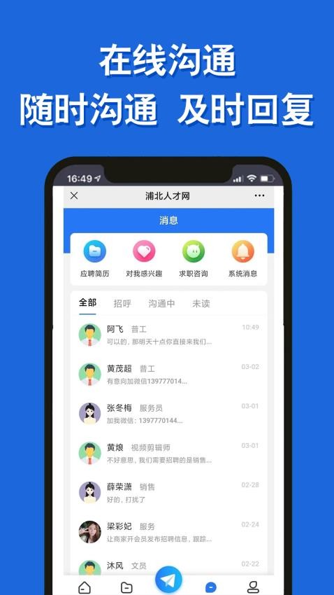 浦北人才网官网版(5)