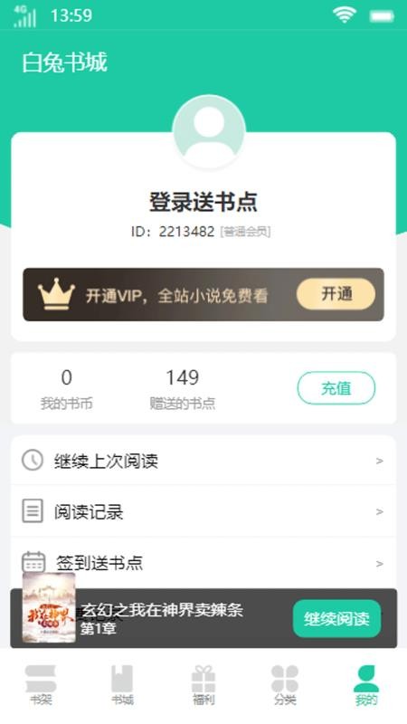 白兔书城appv1.0.4(1)