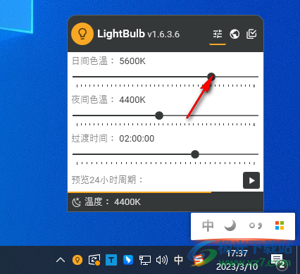 LightBulb(电脑护眼软件)