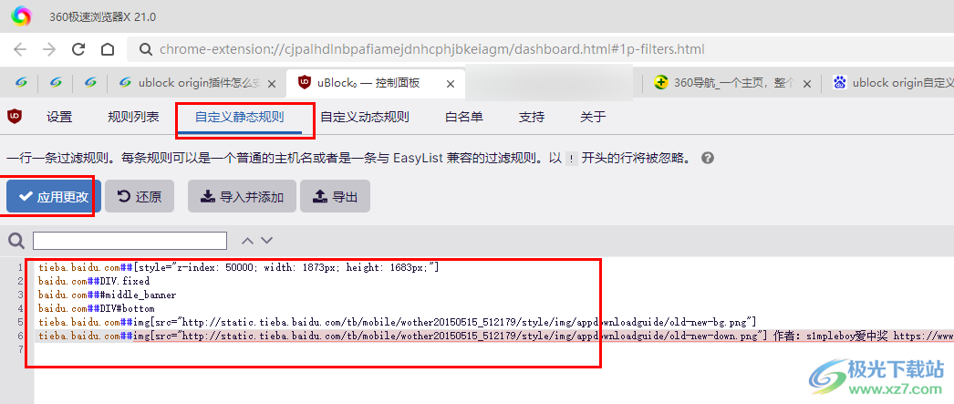 ublock origin自定义规则的方法