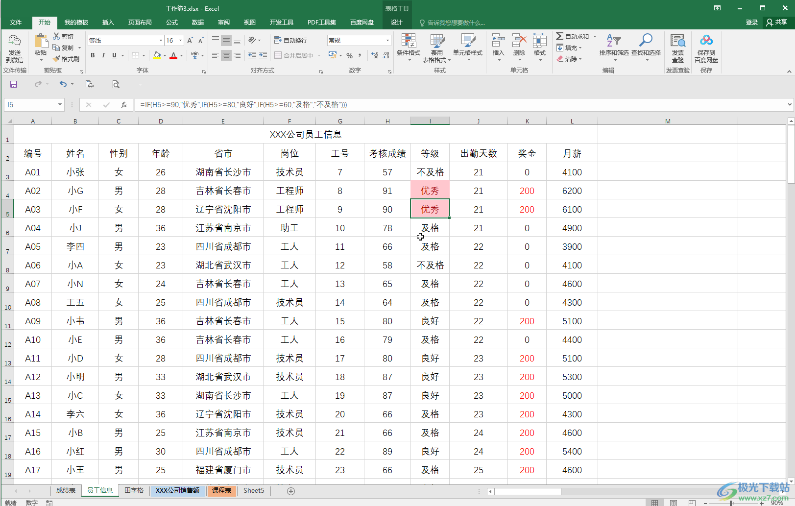 Excel表格冻结特定行列的方法教程