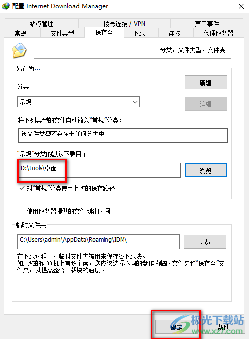 idm下载器更改下载路径的方法