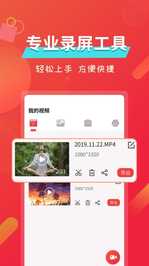 屏幕录像软件免费版v2.2.3(5)