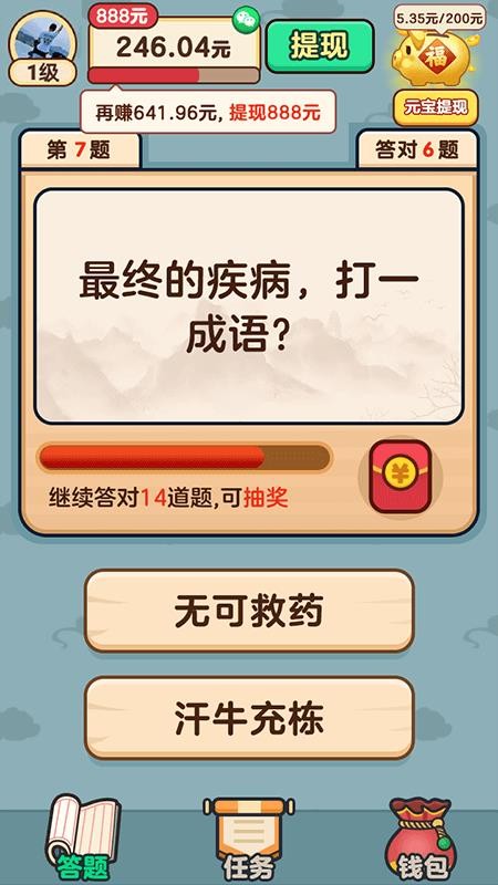 成语小虎队红包版(2)