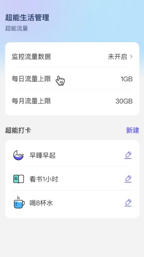 超能流量助手最新版(1)