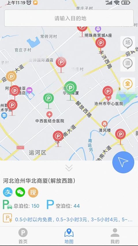 沧州泊车app(3)