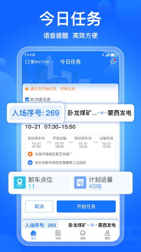 煤炭运管平台app(4)