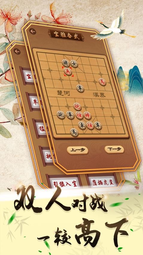 中国象棋单机版(1)