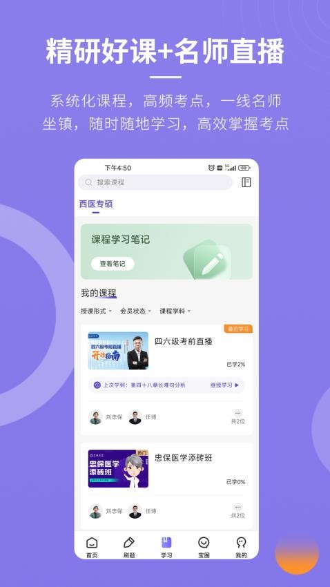 忠保医学app