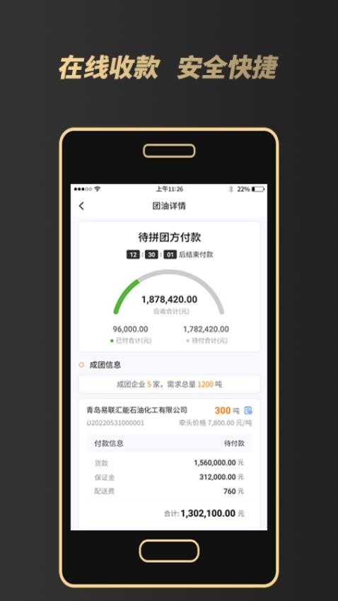 e团油邀约版appv1.0.2(2)