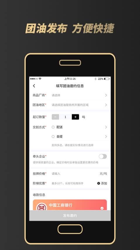 e团油邀约版app(4)
