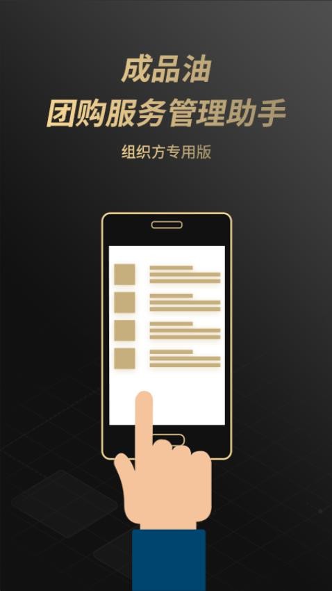 e团油邀约版app(1)